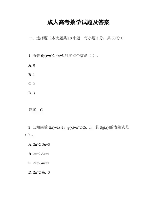 成人高考数学试题及答案