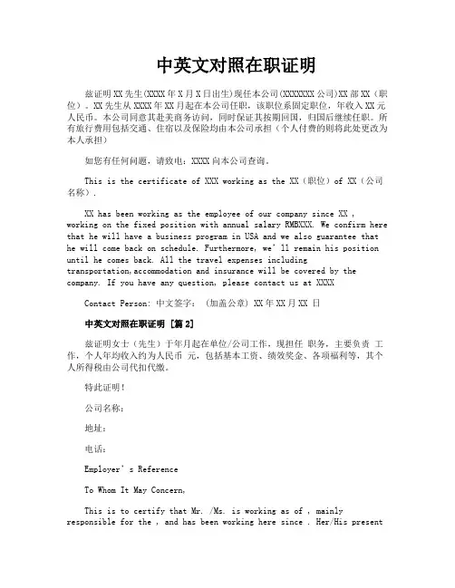 中英文对照在职证明