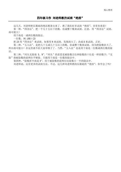 四年级习作 刘老师教的试商“绝招”