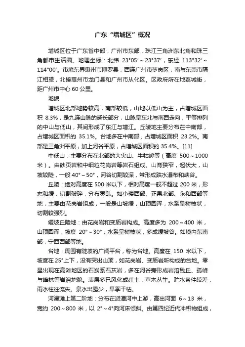 广东“增城区”概况