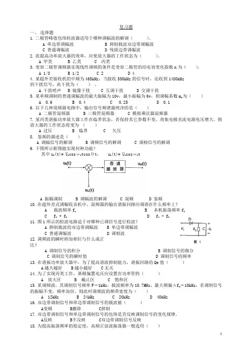 高频电子线路总复习题
