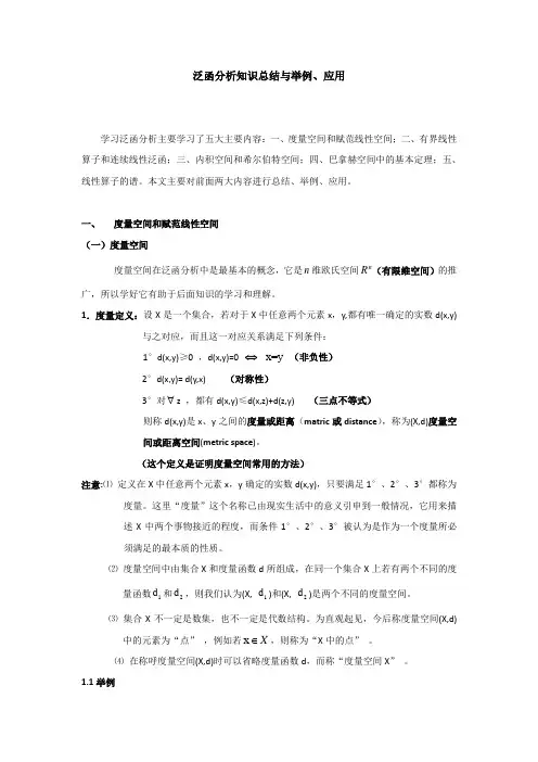 泛函分析知识总结