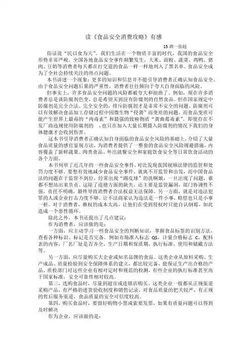 食品安全学读书笔记