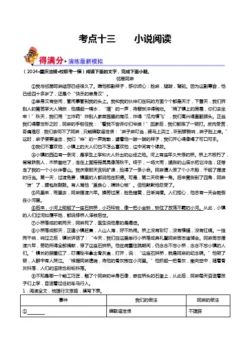 考点十三    小说阅读(好题冲关模拟集训)-备战2024年中考语文一轮复习考点帮