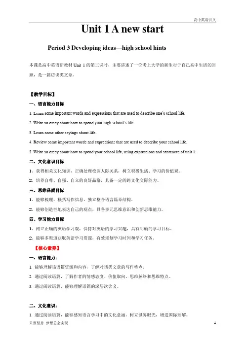 新外研版高一英语教案：必修1 Unit 1 1.3 Developing ideas 教学设计(2)- Word版含答案