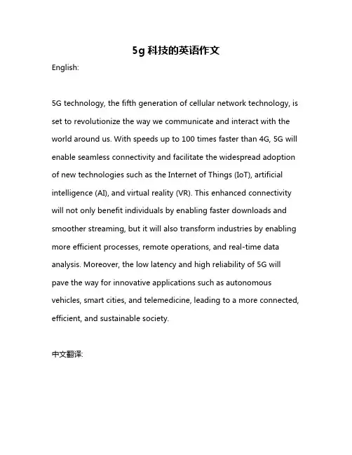 5g科技的英语作文