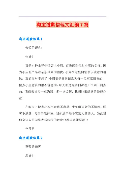 淘宝道歉信范文汇编7篇