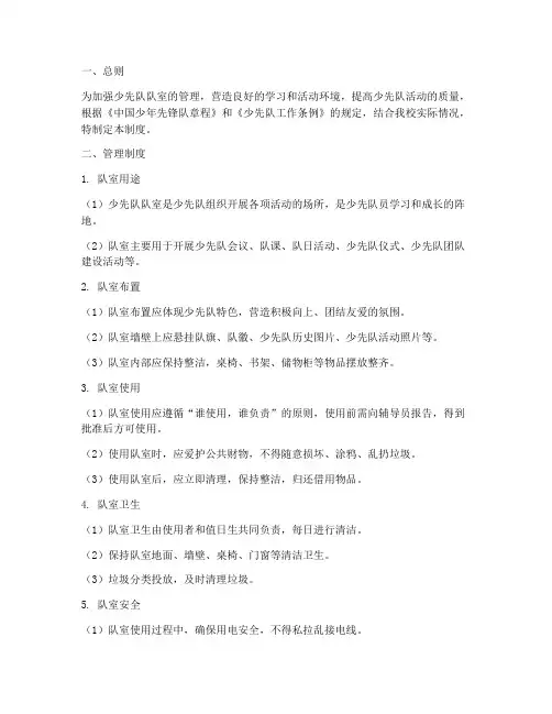 小学少先队队室管理制度
