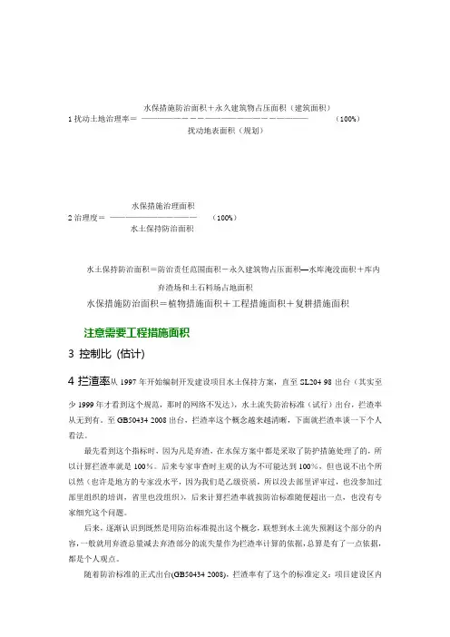 水保效益指标计算公式