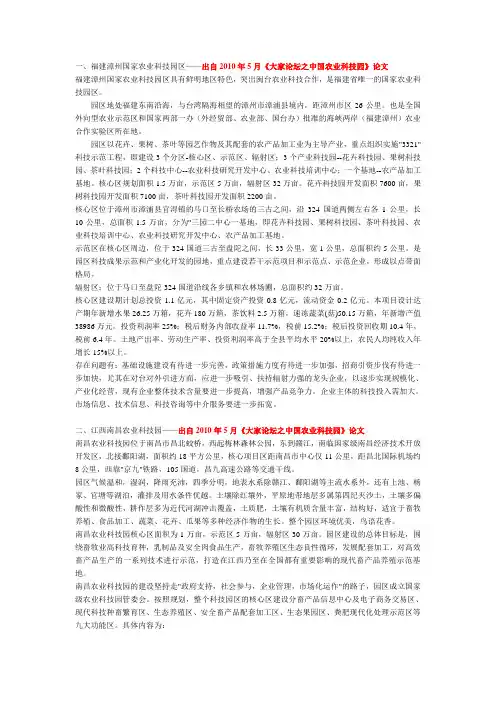 农业产业园简介