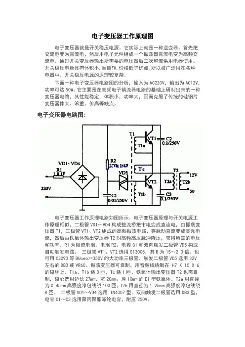 电子式镇流器电路图大全