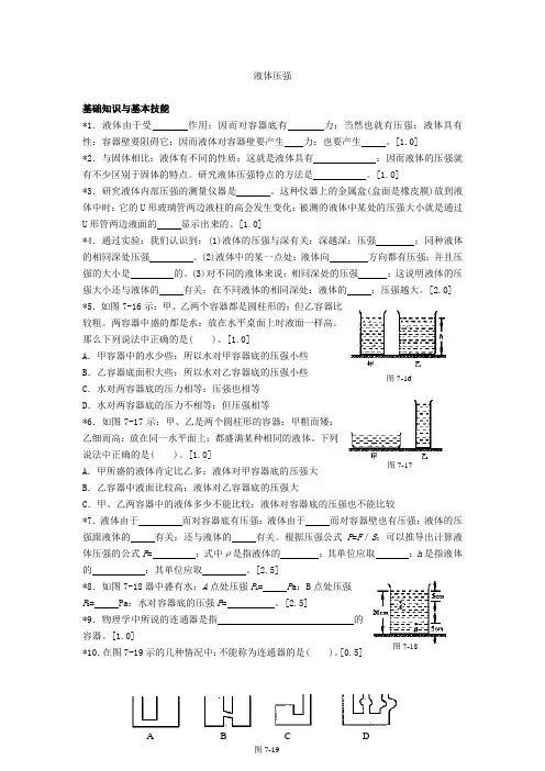 八年级物理8.2液体压强阶梯训练(北师大八下)
