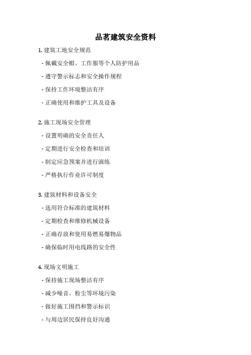 品茗建筑安全资料