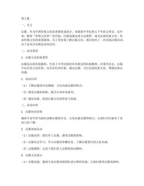 实践汉服报告总结(2篇)