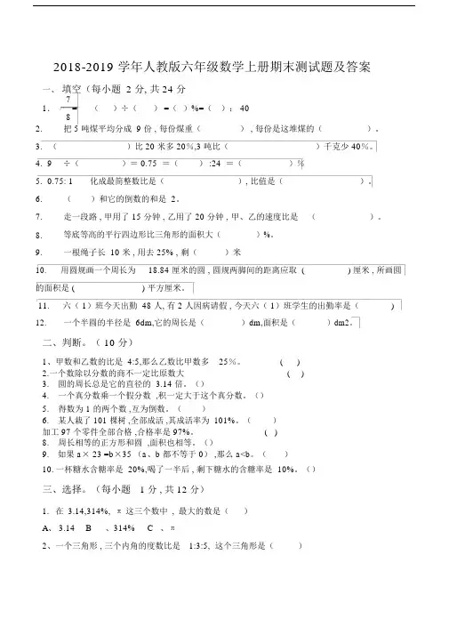 2018-2019数学人教版六年级上册期末试卷及答案.docx