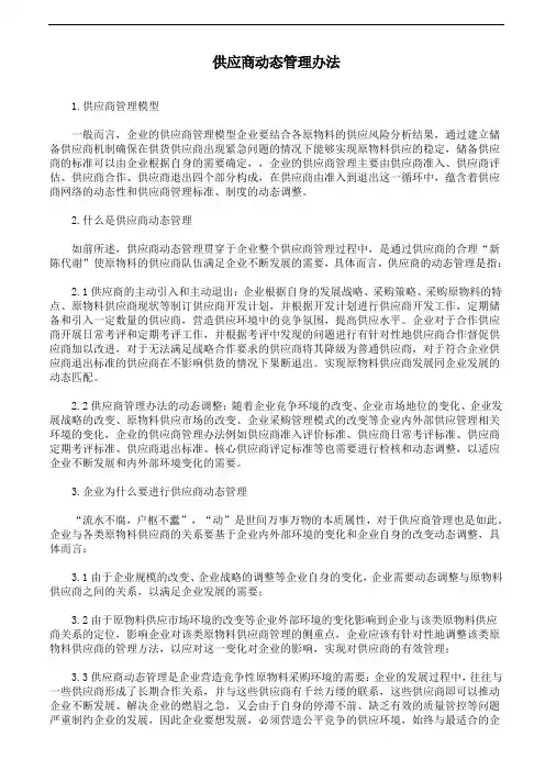 《供应商动态管理办法》