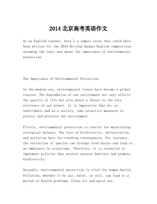 2014北京高考英语作文