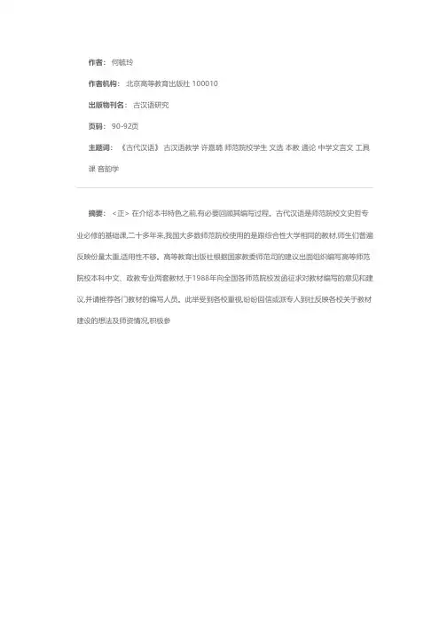 一本面向师范的古汉语教材——介绍许嘉璐主编的《古代汉语》