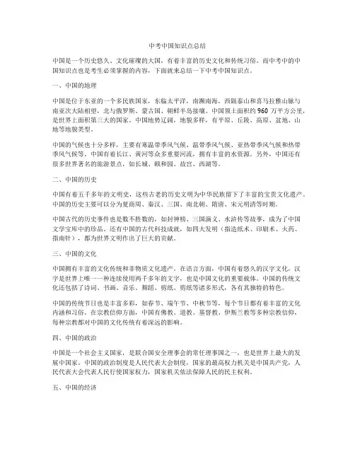 中考中国知识点总结