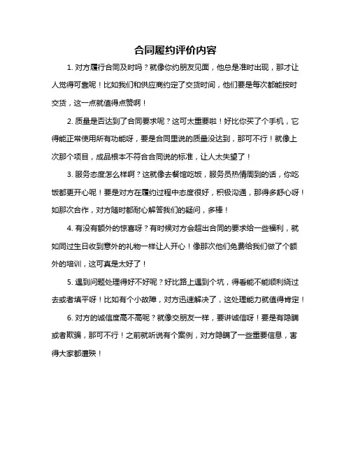 合同履约评价内容