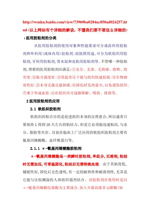 医用胶黏剂资料