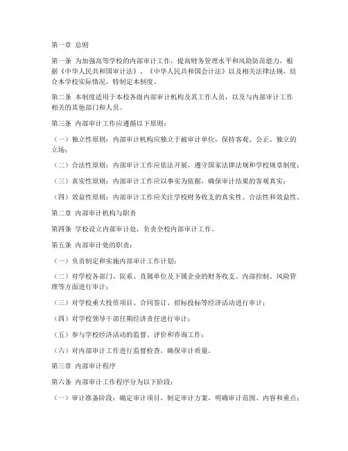 高等学校内部审计工作制度
