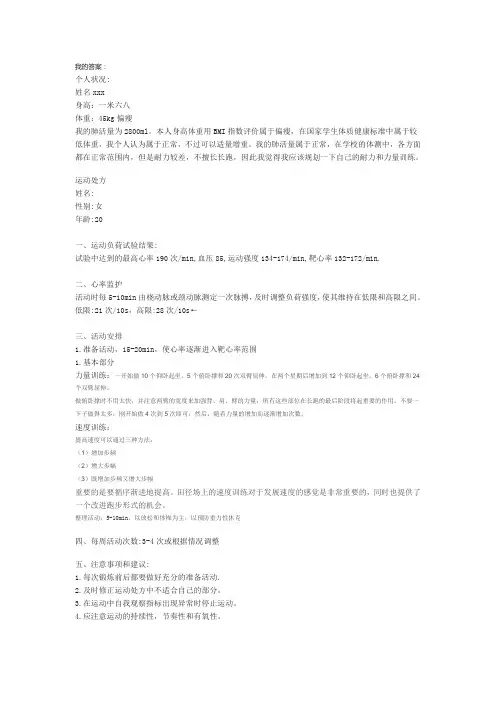 体育作业运动处方模板