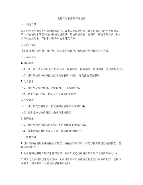 设计师容貌形象管理制度