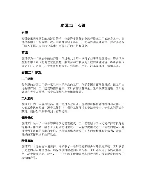 泰国工厂 心得