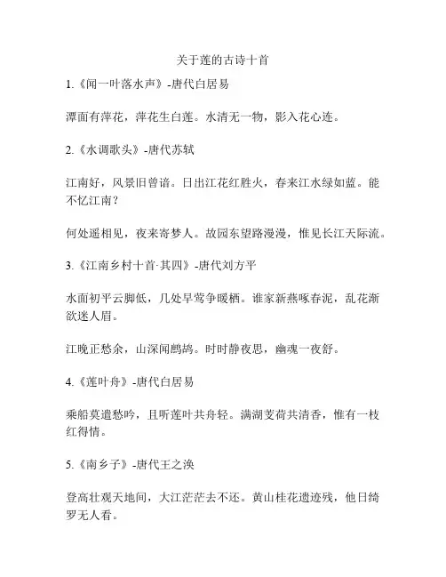 关于莲的古诗十首