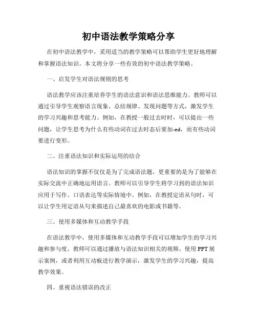 初中语法教学策略分享