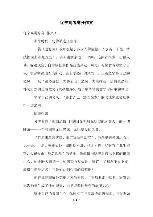 辽宁高考满分作文