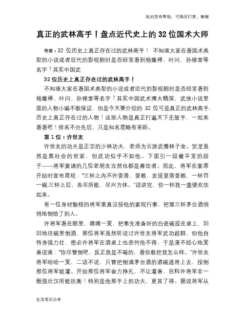 历史趣谈：真正的武林高手!盘点近代史上的32位国术大师