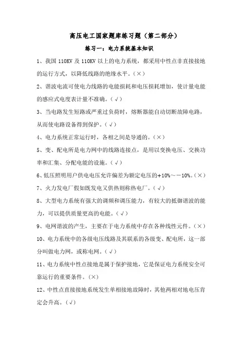 高压电工国家题库练习题(第二篇)