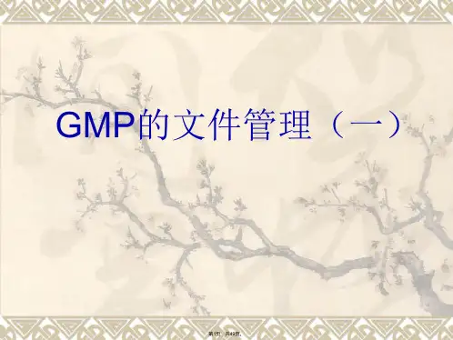 GMP的文件管理
