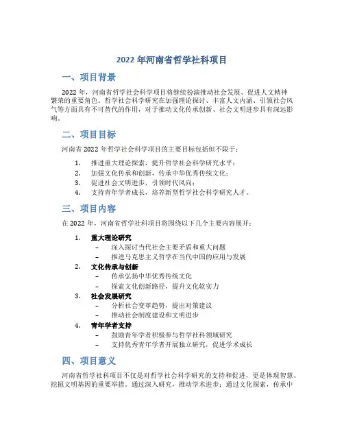 2022年河南省哲学社科项目