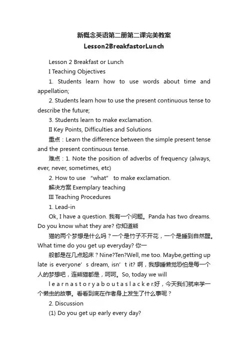 新概念英语第二册第二课完美教案Lesson2BreakfastorLunch