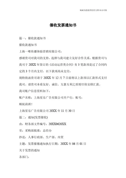 催收发票通知书
