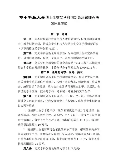华中科技大学博士生交叉学科创新论坛管理办法