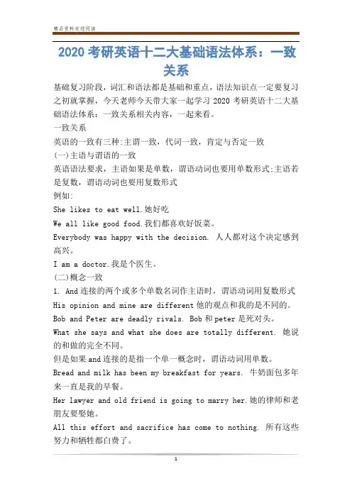 2020考研英语十二大基础语法体系：一致关系