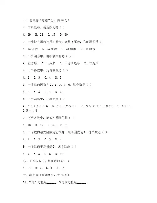 奉贤六年级期末数学试卷