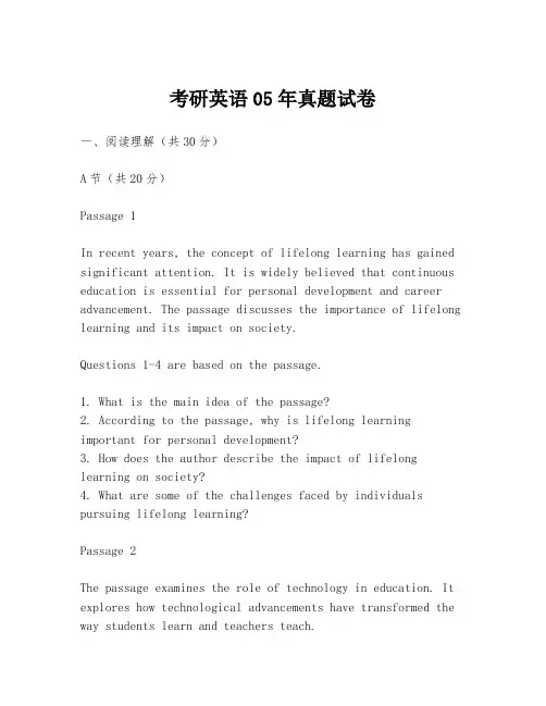 考研英语05年真题试卷