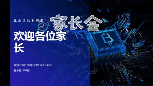小学期中考试后家长会PPT模板
