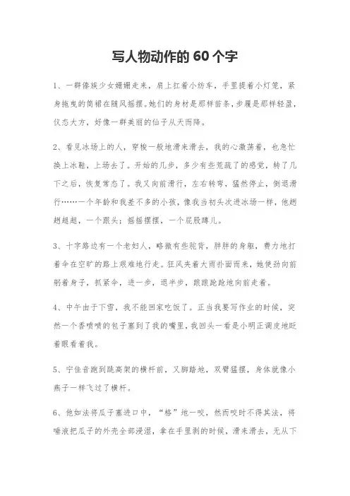 写人物动作的60个字
