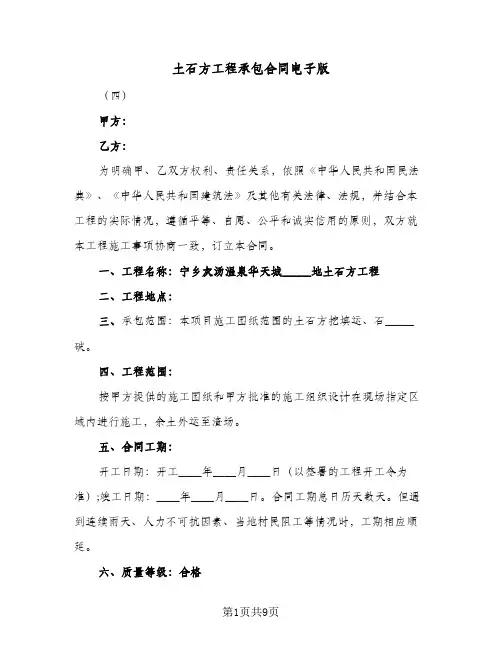 土石方工程承包合同电子版(3篇)