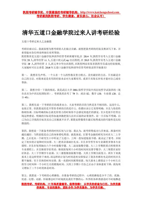 清华五道口金融学院过来人讲考研经验