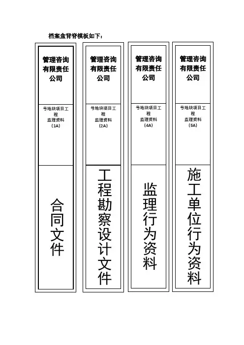 监理档案盒背脊模板