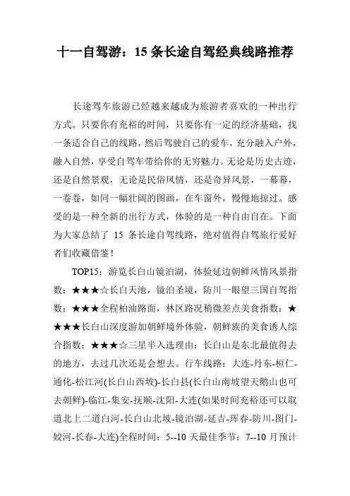 十一自驾游：15条长途自驾经典线路推荐
