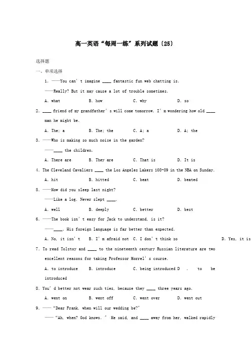 高一英语  每周一练 系列试题25 试题