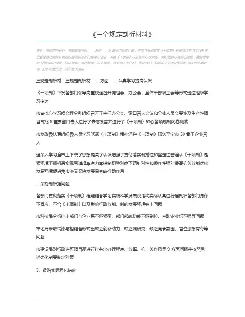 三个规定剖析材料
